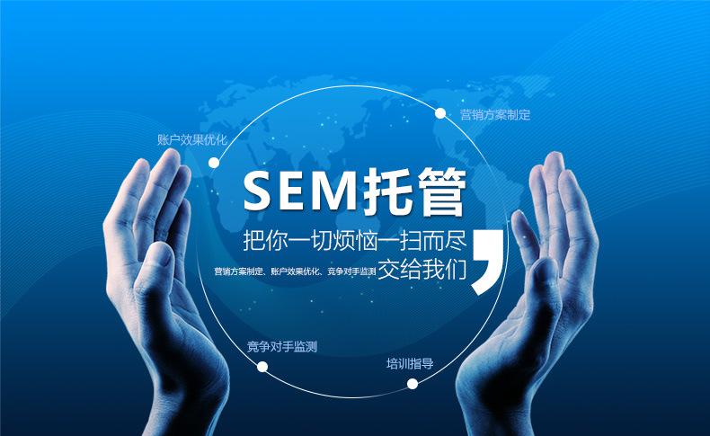 企业发展的sem竞价该如何运营？